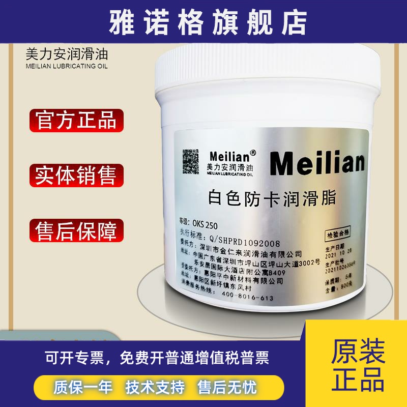 OKS250 250/2 白色高温防卡膏金属螺纹专用万能润滑脂