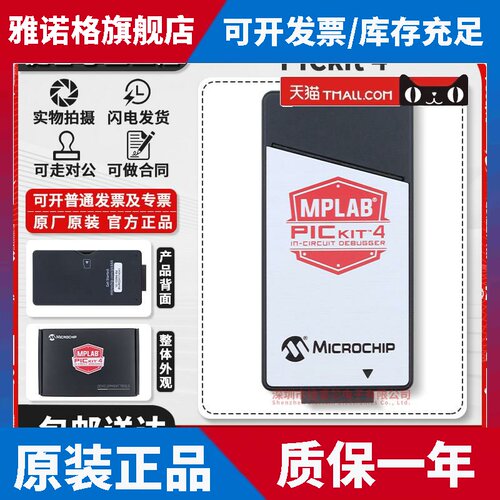 MPLAB PICkit 4 在线调试器/编程器 PG164140 PIC dsPIC AVR SAM