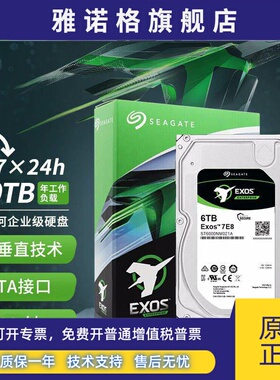 Seagate/希捷 ST6000NM021A 6tb银河企业级台式机械硬盘6t垂直