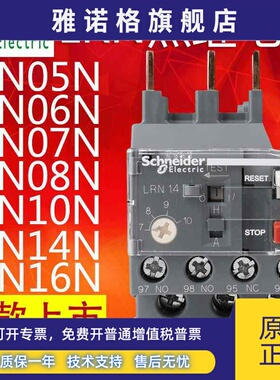 施耐德热继电器热过载保护器LRN LRE05N06N07N08N10N14N16N22N32N