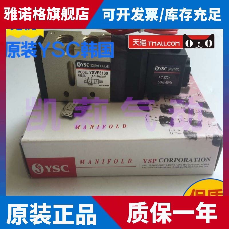 韩国YSC气动电磁阀YSVZ/YSVF3130 5120 6120 3230 6120 5320 3330