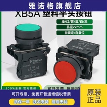 原装正品施耐德平头按钮开关塑料XB5AA31C 绿红黄白蓝黑色常开A42