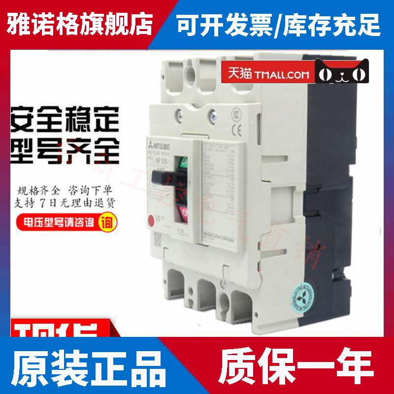 原装正品三菱总制塑壳断路器NF125-CV 3P 80A125A100A空气开关