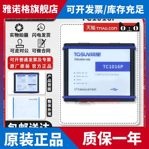 TC1016P 同星替代Vector VN1640汽车多通道CAN/LIN总线接口分析仪