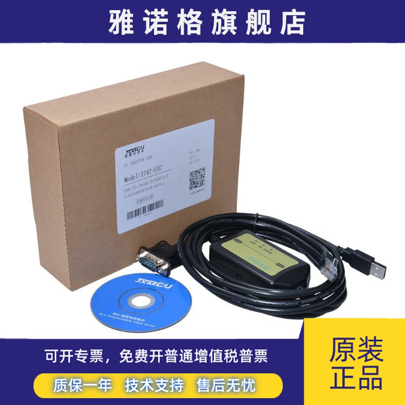 1747-UIC,USB-DH485/RS232,Micrologix1000/SLC501/503, AB编程线