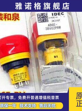 IDEC和泉AB6E-BV AB6E-3BV02PRM AB6E-3BV01PRM急停按钮开 关2 4