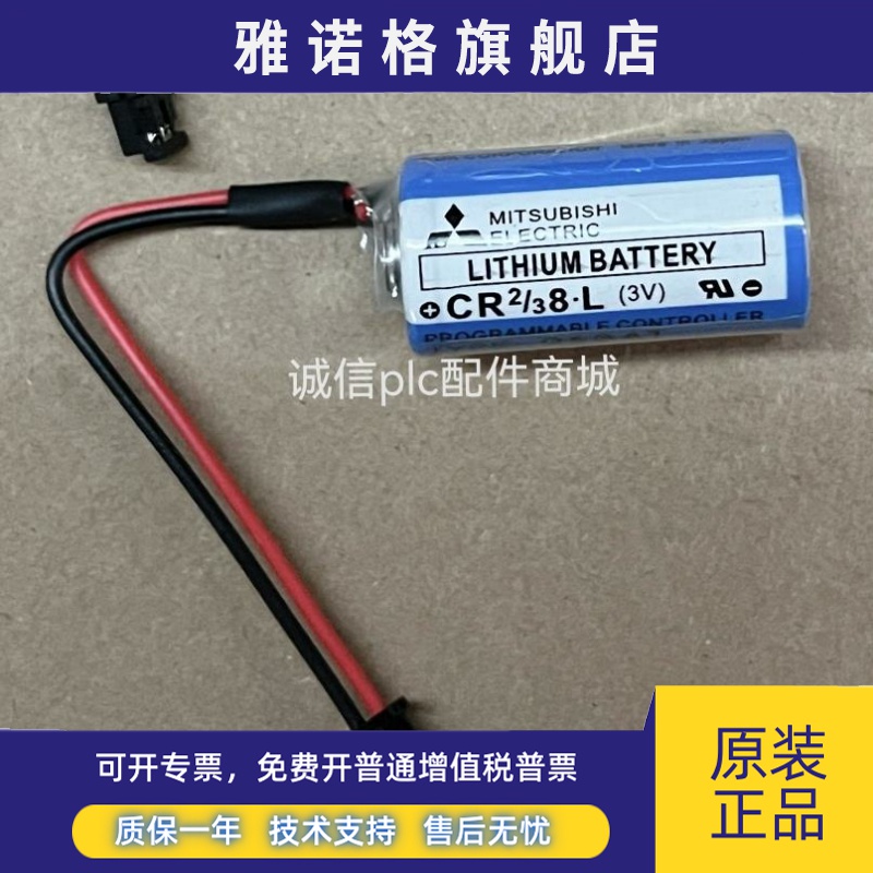 日本全新三菱 MELSEC-Q PLC电池 CR2/38.L Q6BAT CR2/3 8.L 电池
