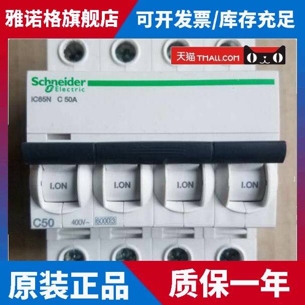 原装施耐德微型断路器 IC65N 4P C50A (A9F18450)