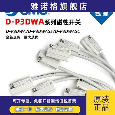 SMC全新抗强磁磁性开关D-P3DWA D-P3DWASE D-P3DWASC D-P3DWAL