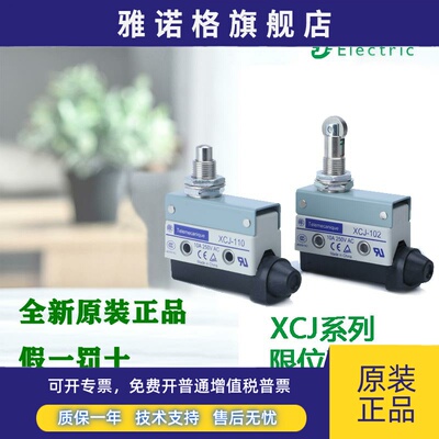 正品施耐德 XCJ102/103/110/126/127/128C 优化型塑料限位开关