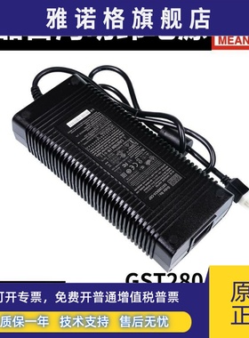 GST280A明纬C6P电源适配器A12/A15/A20/A24/A48 280W 12V24V48V