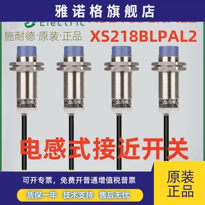 施耐德电气XS218BLNAL2 XS218BLPAL2电感式接近开关