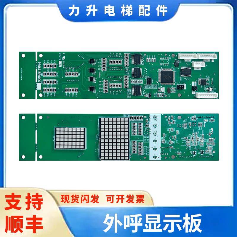 适用于三菱电梯配件外呼显示板P366718B000G01/G02/G03/G04/G05