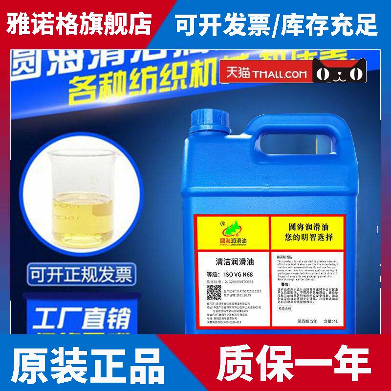 圆海清洁润滑油N22号32*46#68机床导轨机械齿轮轴承机器润滑液18L