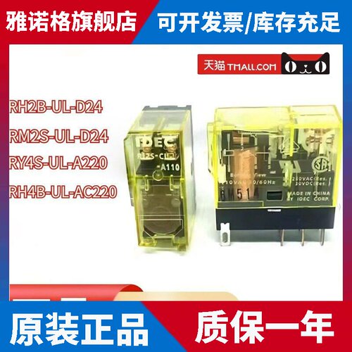 IDEC和泉中间继电器RH2B-UL RM2S-UL RY4S-UL电磁220VAC DC24V8脚