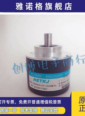 HETKJ恒特HTS6010-CY-1024BM/5L数控机床设备光电编码器