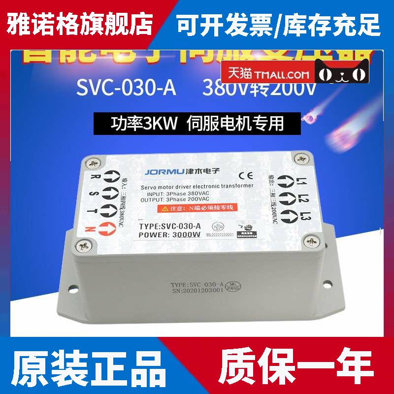 3KW三相智能伺服电子变压器380V转220V伺服电机专用SVC-030-A