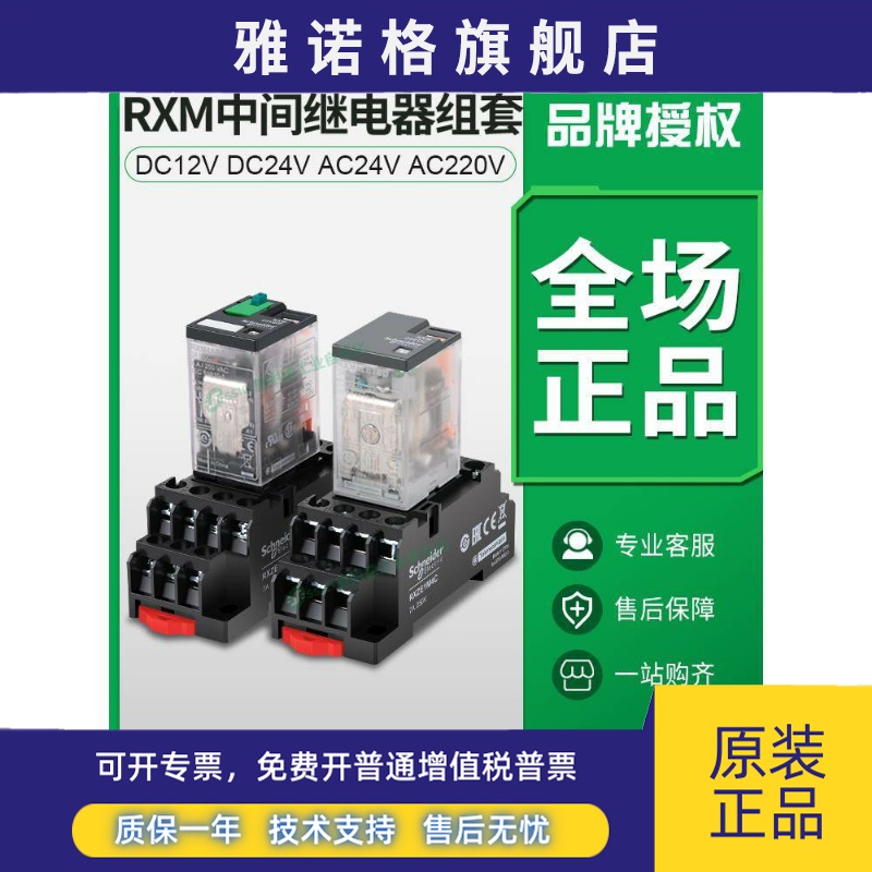 施耐德继电器24V中间RXM2LB2BD/4AB小型8脚220V线圈P7中继220交流