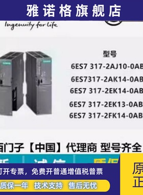 全新现货6ES7317/6ES7 317-2AJ10/2AK14/2EK13/2EK14/6FF04-0AB0