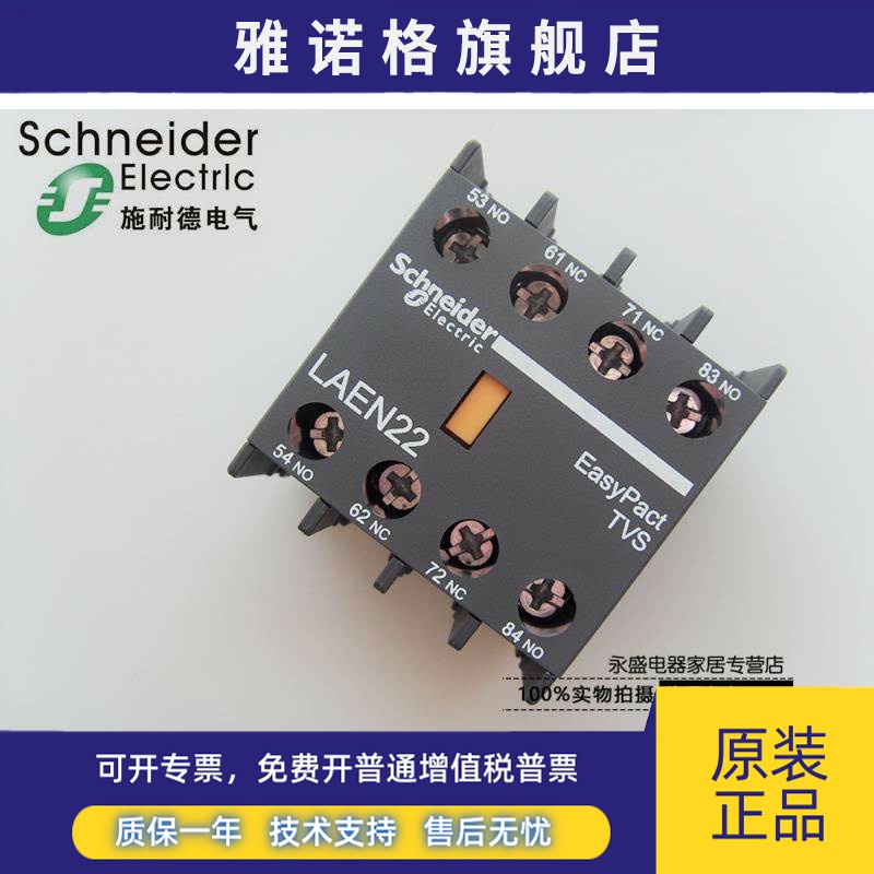 正品施耐德 接触器辅助触点LAEN22N触头模块LANN22N LANN31N