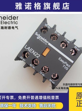 正品施耐德 接触器辅助触点LAEN22N触头模块LANN22N LANN31N