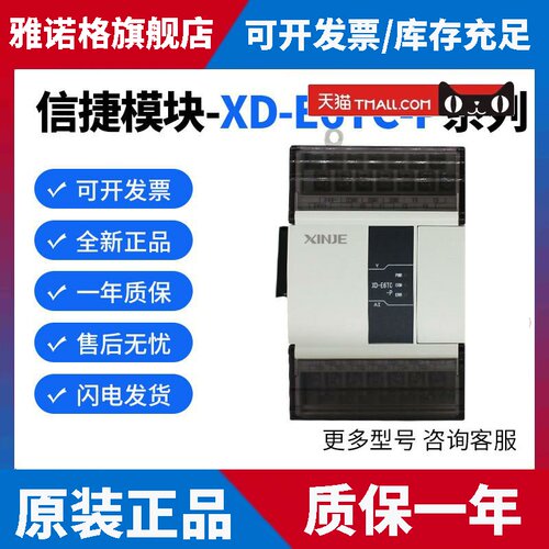 全新信捷模块XD-E6TC-P 2TC-P 6PT-P-H 4PT3 3AD4PT2DA 2AD2PT2DA