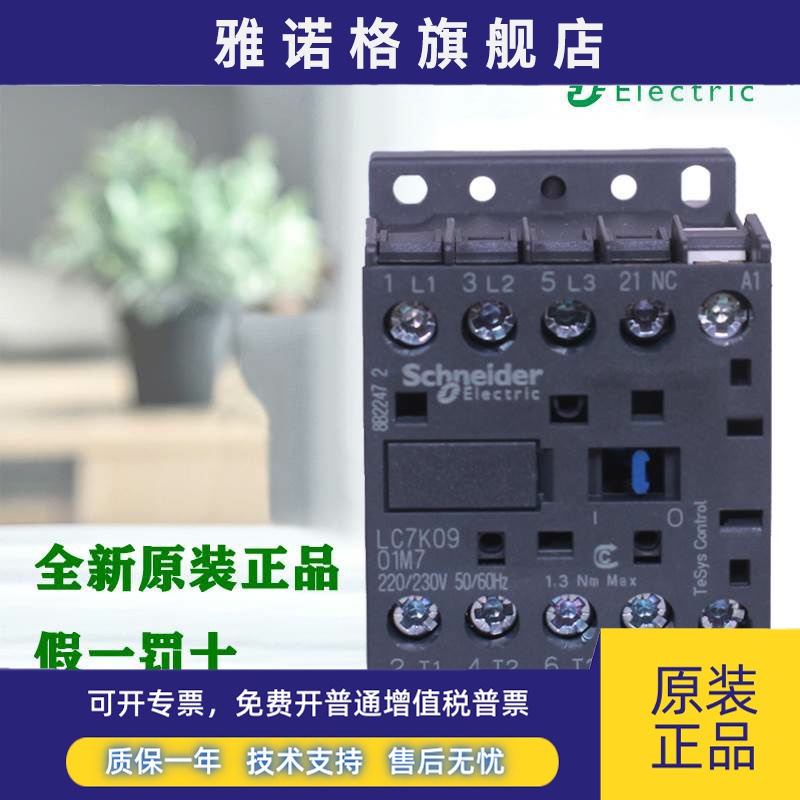 正品施耐德LC7K0901M7 0910 1210 1201 AC220V小型进口交流接触器