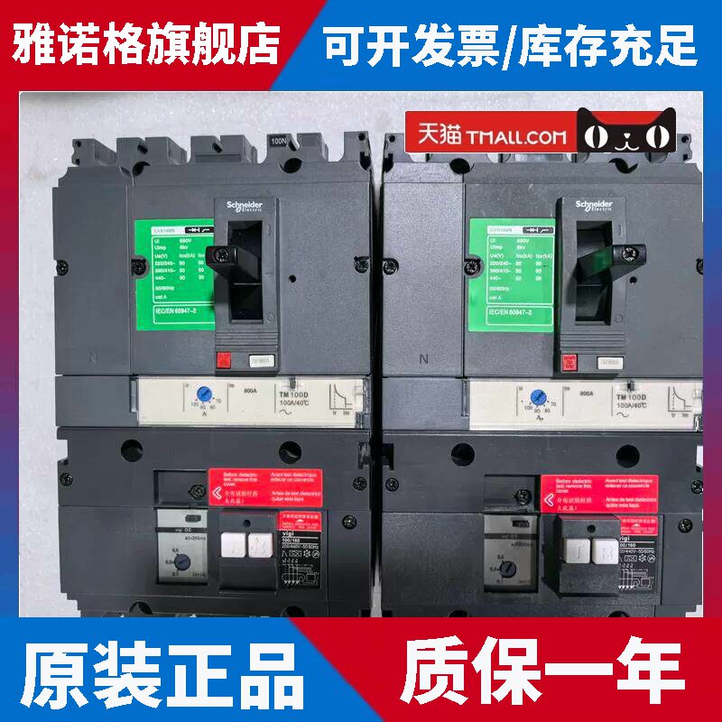 施耐德塑壳漏电断路器Vigi CVS100N TMD 4P 100A 脱扣 LV510607