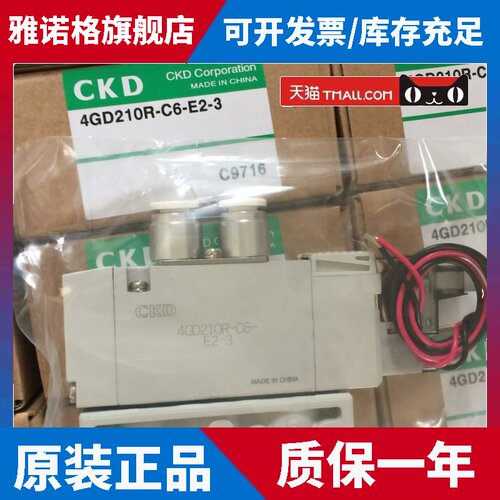 原装CKD电磁阀4GD210R-C6-E2-3老款4GA210-E2 4GD210-E2C全新正品