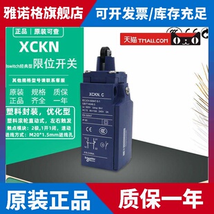 施耐德 XCKN2102P20C 限位开关 XCKN.C 行程开关直动型 滚轮 防水