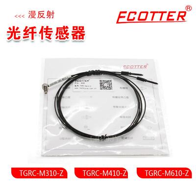 TGRC-M310-Z TGRC-M410-Z TGRC-610-Z同轴多芯光纤传感器直角弯头