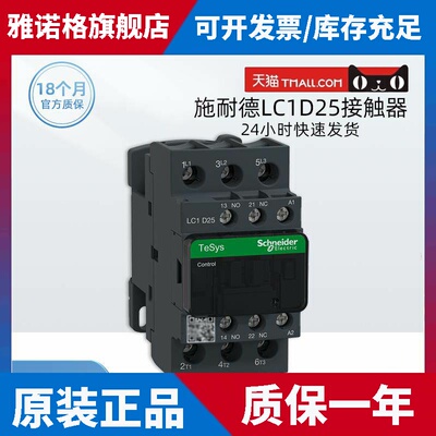 施耐德LC1D25M7C 接触器25A Q7C F7C AC220V 110 380V 3P+1NO1NC