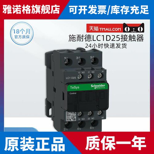 施耐德LC1D25M7C 接触器25A Q7C F7C AC220V 110 380V 3P+1NO1NC