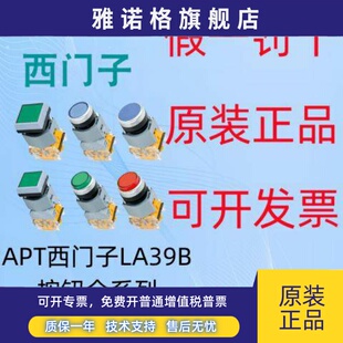 西门子APT开关LA39-B2按钮急停二挡三挡旋钮带灯钥匙蘑菇头孔启动
