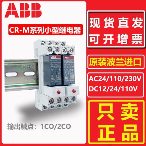 ABB小型中间继电器CR-P024DC1/2 CR-P230AC1/2 8脚24V CR-P012DC1