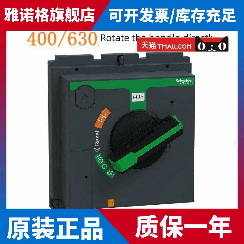 施耐德塑壳断路器直接旋转手柄NSX/CVS/EZD400/630A通用LV432597T