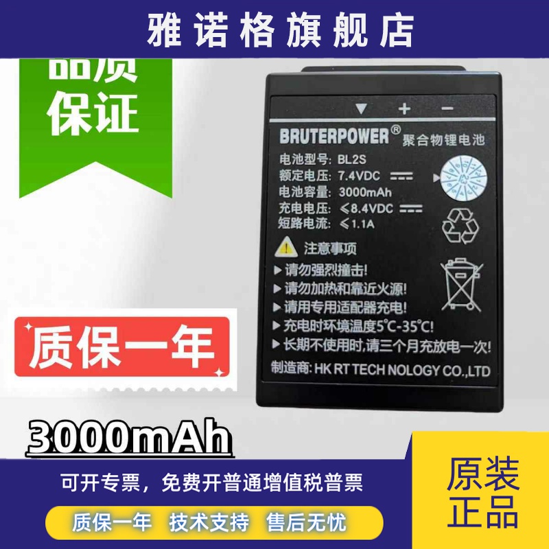 原装 TECHWELL技景科技 BL2S/BL2 泵车电池 充电器3000mAh 7.4V