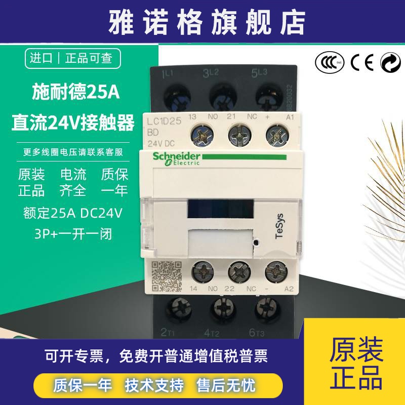 施耐德LC1D25BD DC24V 原装正品Schneider 直流接触器 3P+1NO1NC