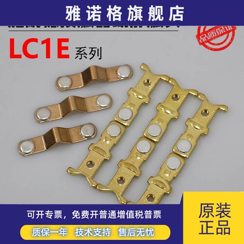 施耐德接触器动静触头LC1E120E160E180E200 E250E300E400E500触点
