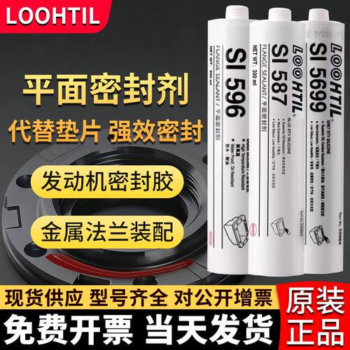 SI587平面密封胶596胶水598 5699密封剂防水耐高温耐油引擎缸盖