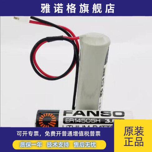 FANSO孚安特ER14505H 3.6V 数控机床巡更棒定位器智能水表锂电池