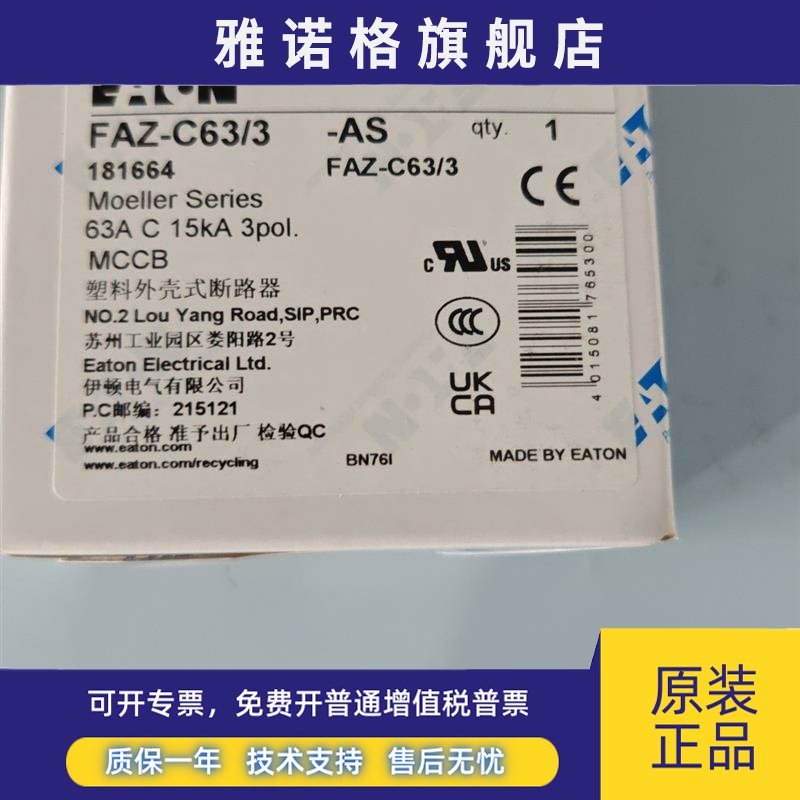 穆勒FAZ-C63/3微型断路器U