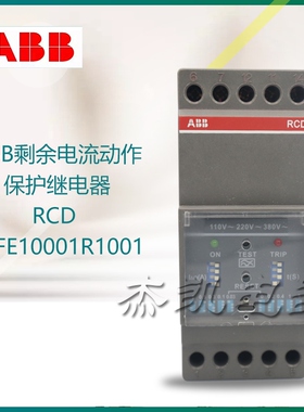 原装正品全新ABB剩余电流动作保护继电器RCD 2TFE10001R1001现货
