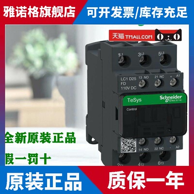 进口施耐德电气 LC1D25FD LC1D25MD LC1D25BD 三极直流接触器110V