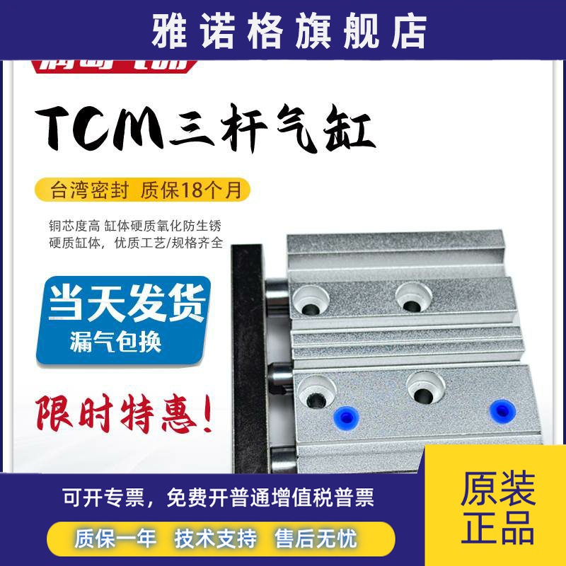 型TCL三杆三轴带导杆气缸TCM12/16/25-20SX30X50X*75S*80S
