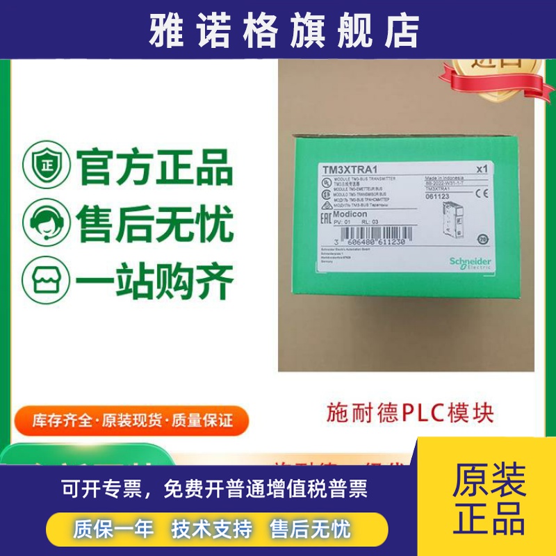 Tm3Xtra1/Tm3Xrec1/Tm3Xtys4 Schneider Tm3发送接收模块4个Rj45