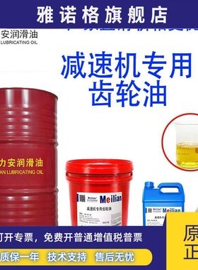 46减速机专用齿轮油68*100#150*220*320号460蜗轮蜗杆油68032