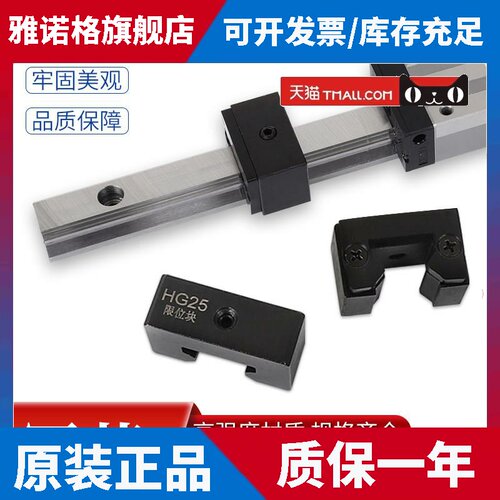 导轨限位块防撞块HG15HG20HGR25HG30/35/45EG/15/20/25/30限位块