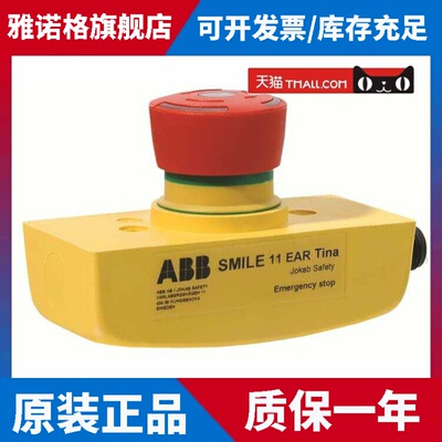 原装ABB机械安全产品 Smile 11 EAR Tina 按钮 2TLA030050R0100