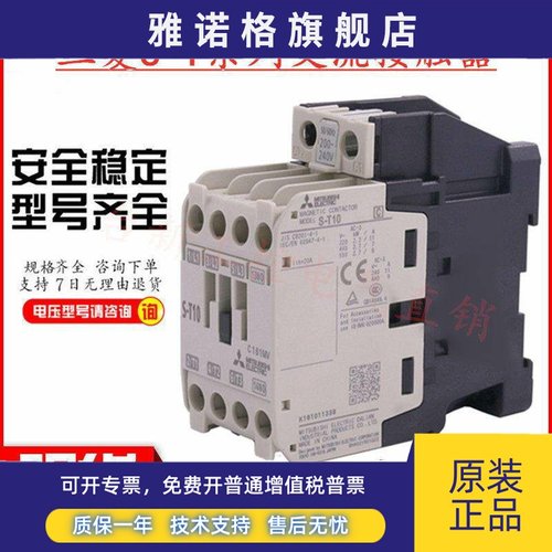 原装正品三菱交流接触器S-T10 S-T11S-T12 AC220V110V380现货供应